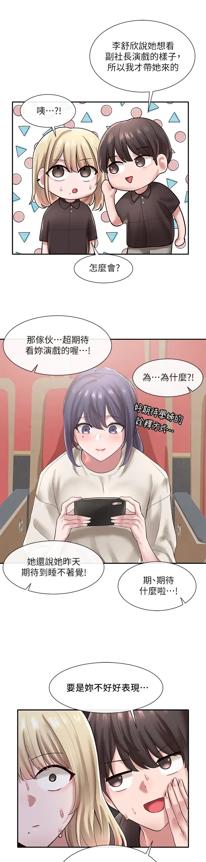 社团学姊第44话-做都做了，就继续吧!