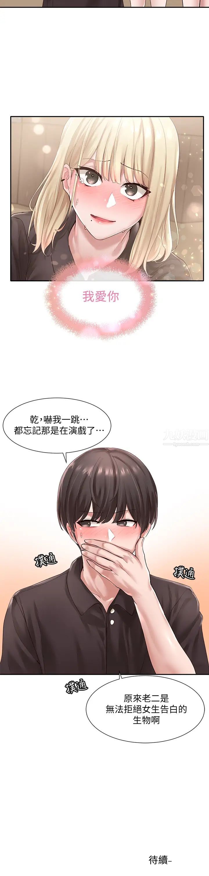 社团学姊第44话-做都做了,就继续吧!