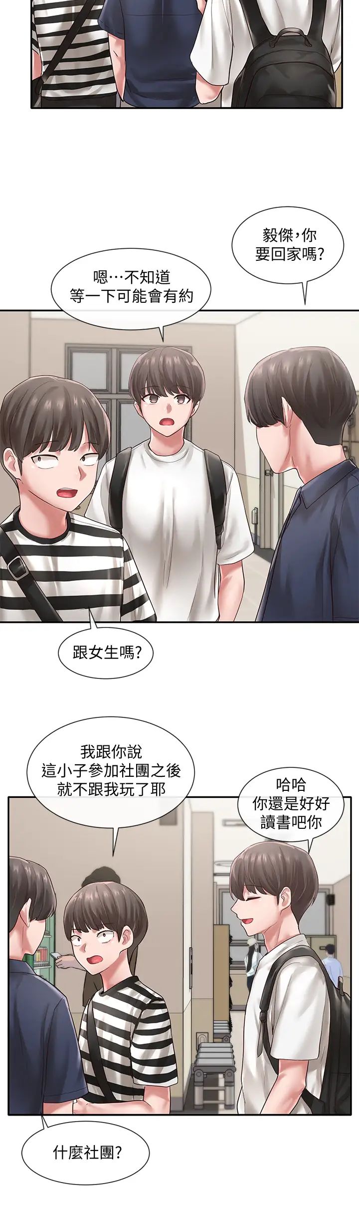 社团学姊第45话-副社长就住在隔壁?