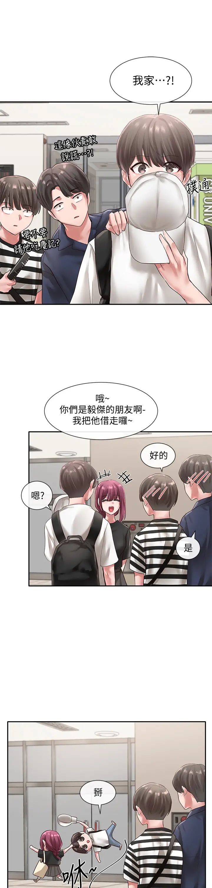 社团学姊第45话-副社长就住在隔壁?