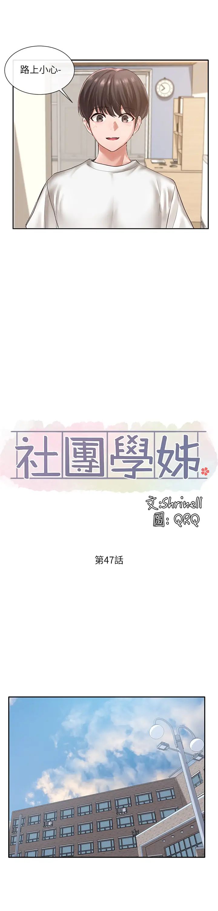 社团学姊第47话-姊姊,妳真的很变态