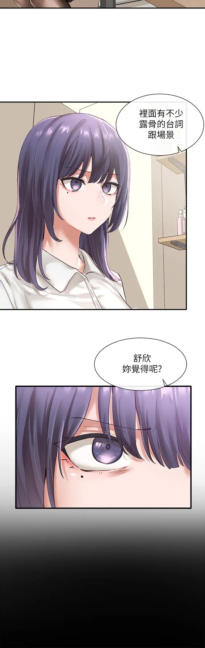 社团学姊第48话-舒欣的抉择