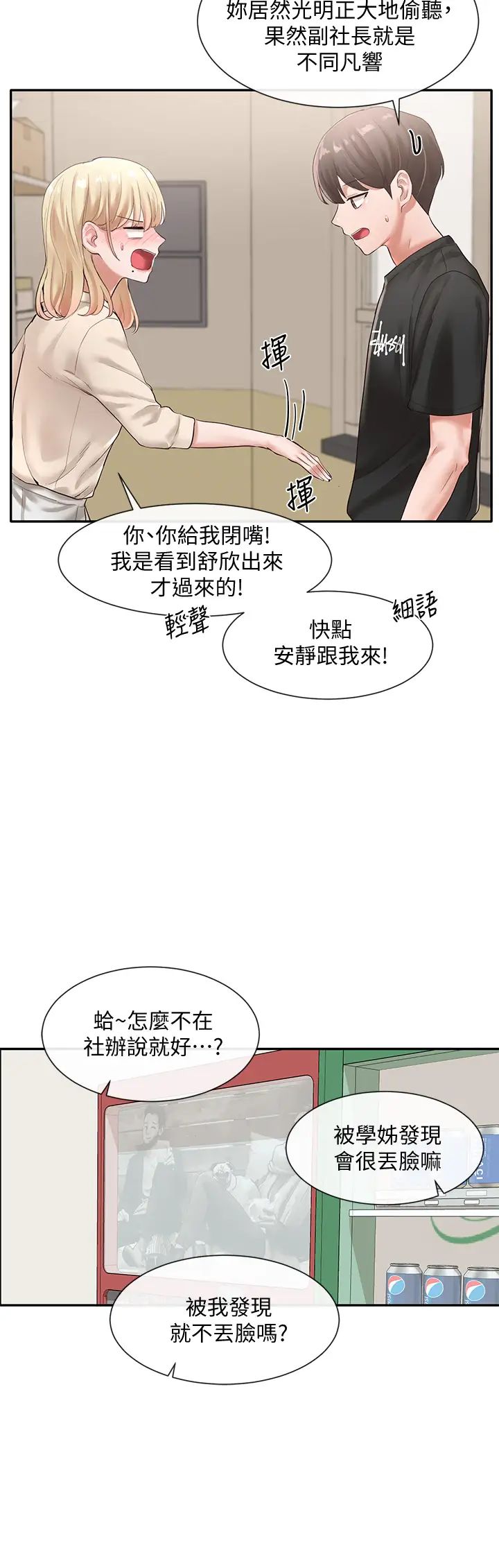 社团学姊第49话-毅杰,可以抱抱我吗?