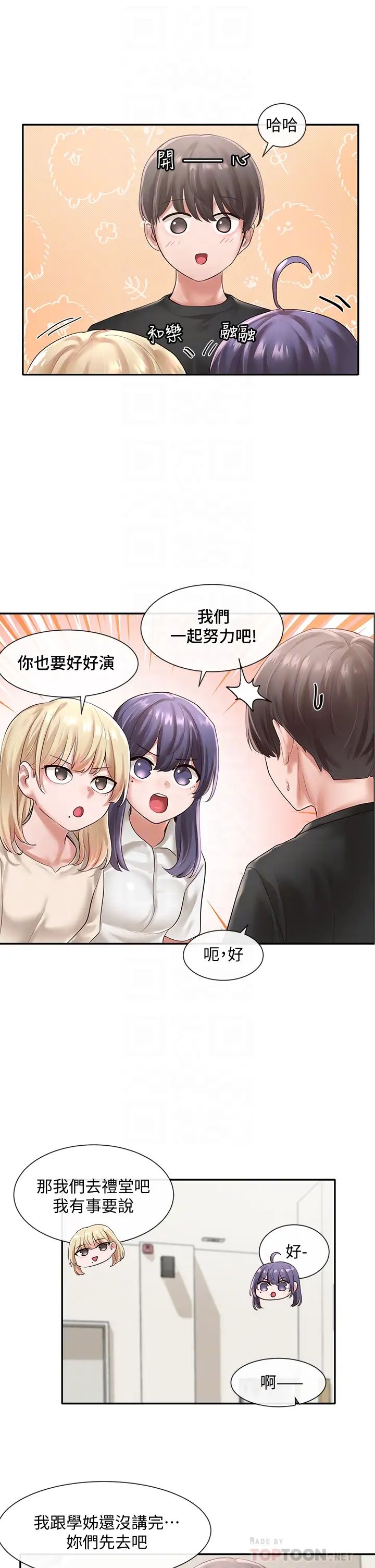 社团学姊第49话-毅杰,可以抱抱我吗?