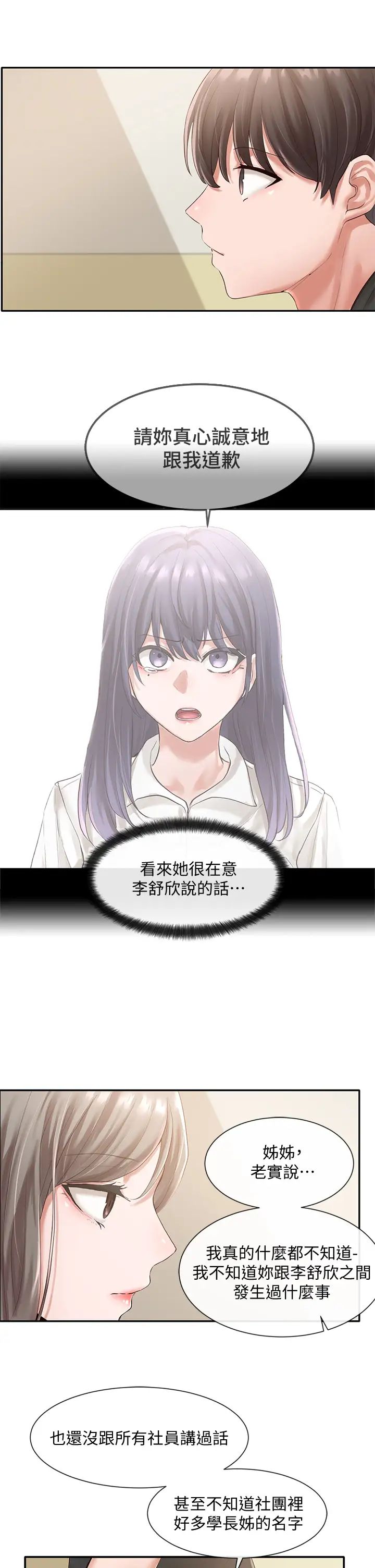 社团学姊第49话-毅杰,可以抱抱我吗?