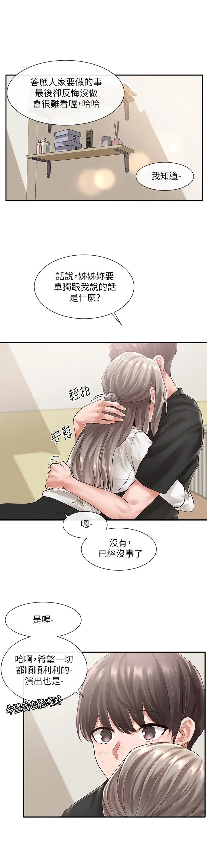 社团学姊第49话-毅杰,可以抱抱我吗?