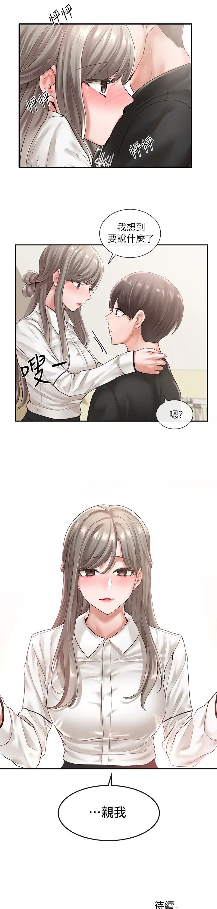 社团学姊第49话-毅杰，可以抱抱我吗?