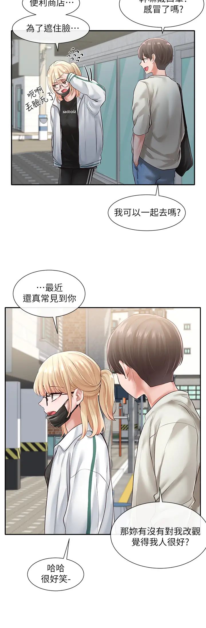 社团学姊第51话-林佳瑜,需要帮忙吗?