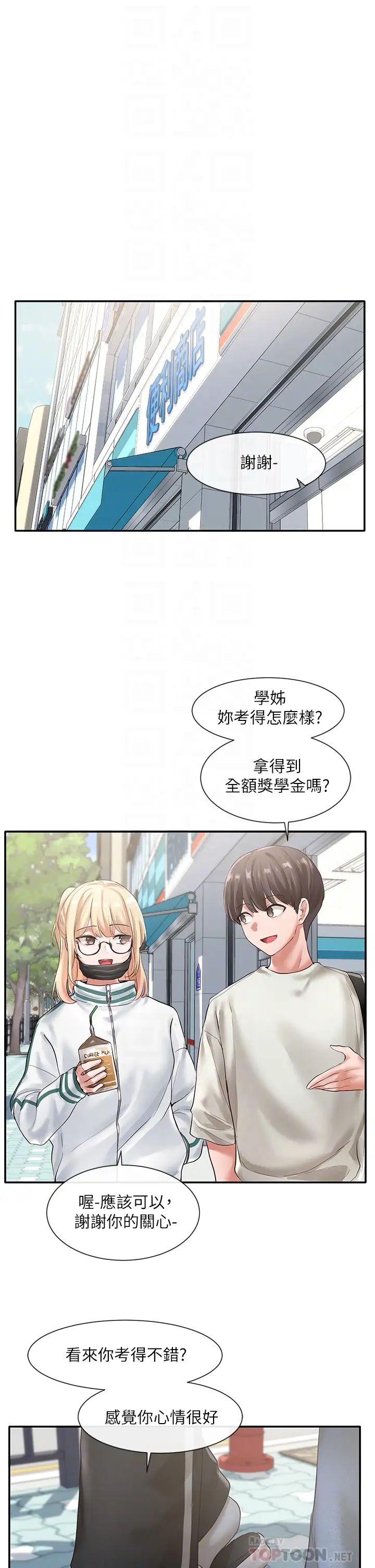 社团学姊第51话-林佳瑜,需要帮忙吗?