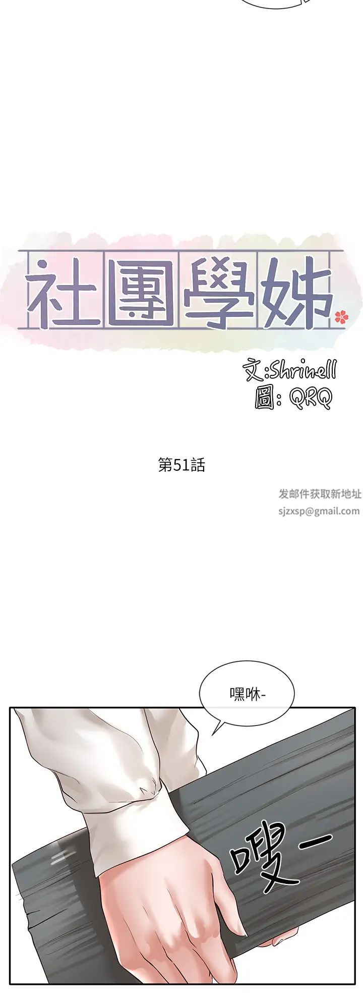 社团学姊第51话-林佳瑜,需要帮忙吗?
