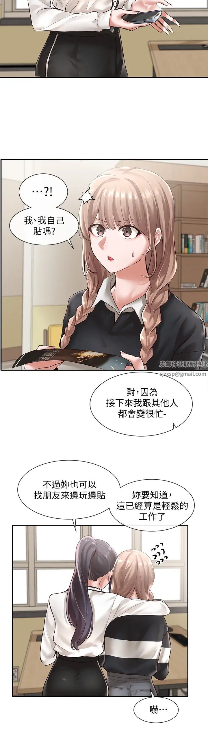 社团学姊第51话-林佳瑜,需要帮忙吗?