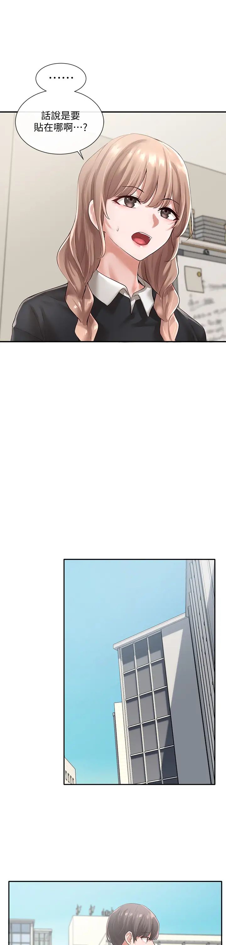 社团学姊第51话-林佳瑜,需要帮忙吗?