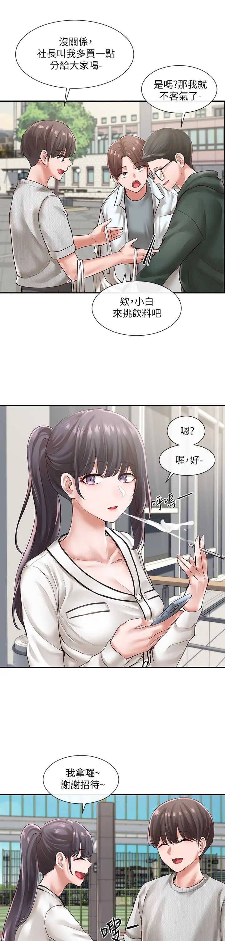 社团学姊第51话-林佳瑜,需要帮忙吗?