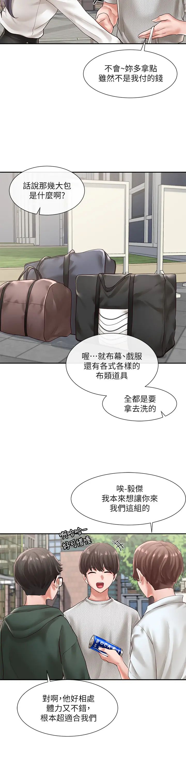 社团学姊第51话-林佳瑜,需要帮忙吗?
