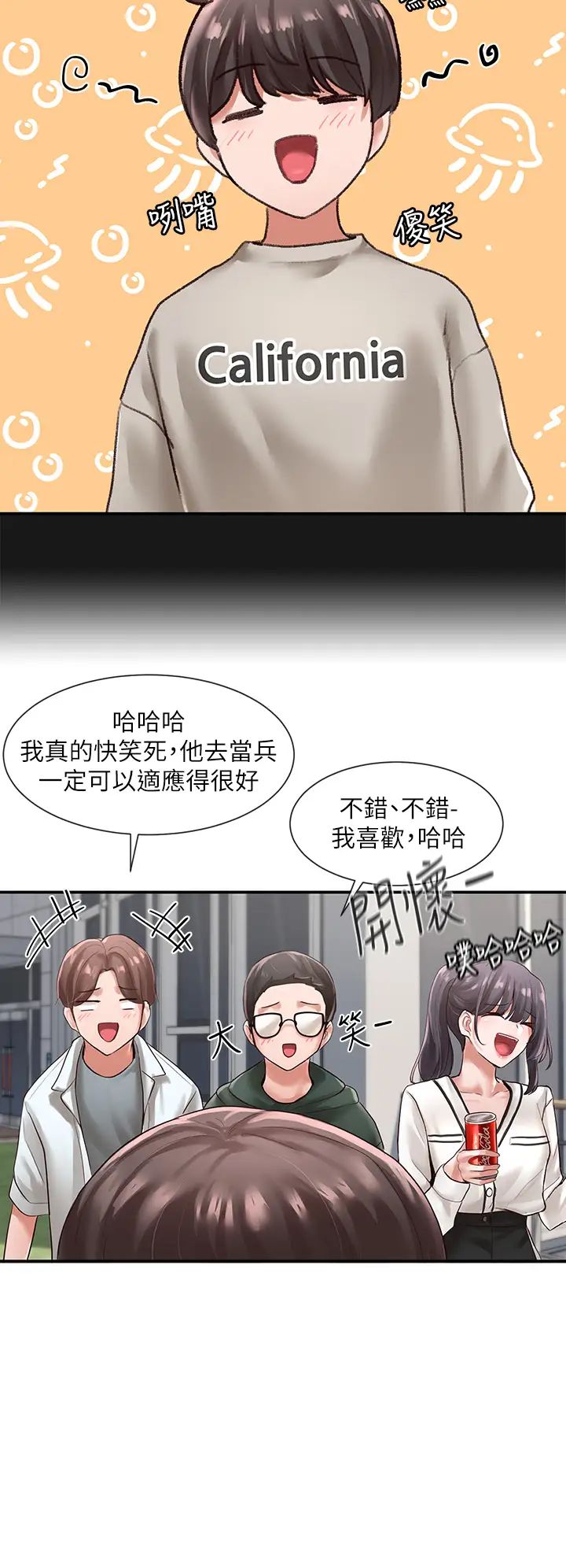 社团学姊第51话-林佳瑜,需要帮忙吗?