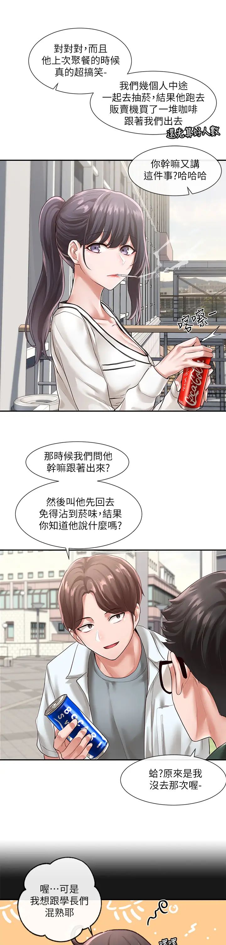 社团学姊第51话-林佳瑜,需要帮忙吗?