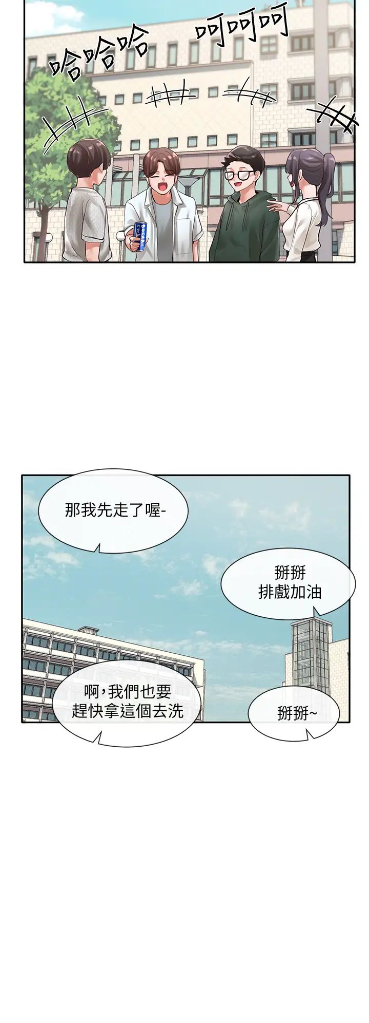 社团学姊第51话-林佳瑜,需要帮忙吗?
