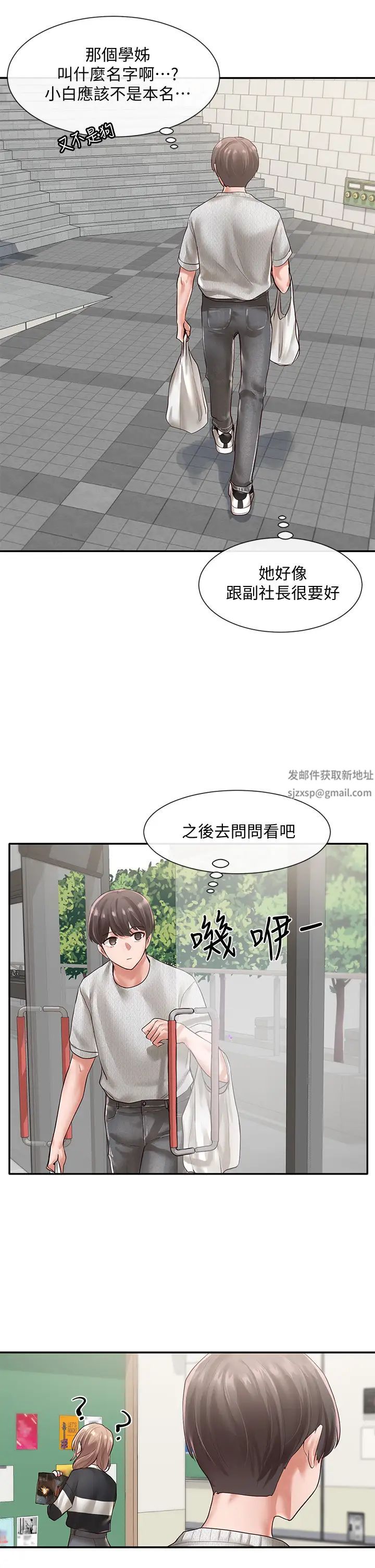社团学姊第51话-林佳瑜,需要帮忙吗?
