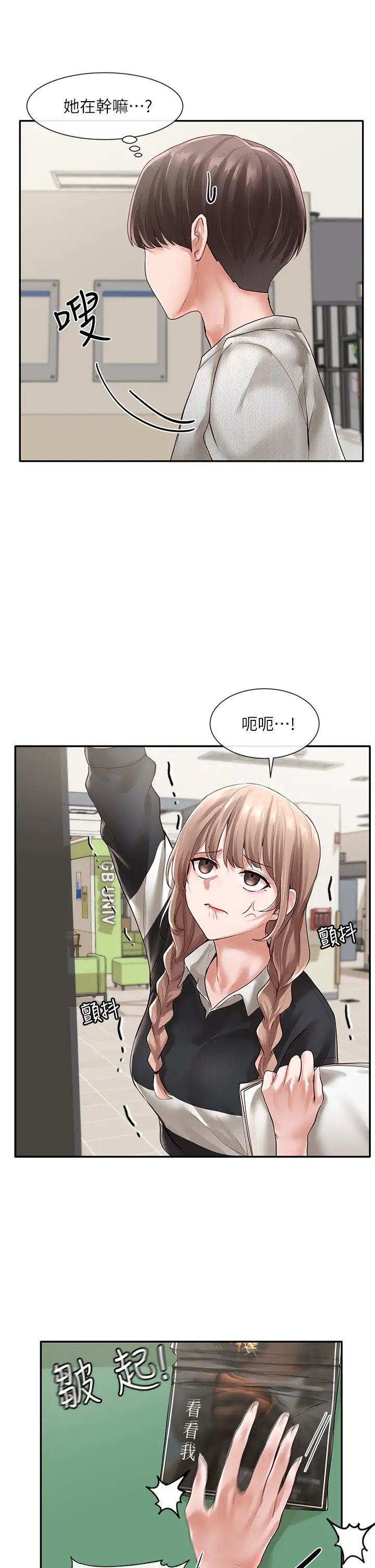 社团学姊第51话-林佳瑜,需要帮忙吗?