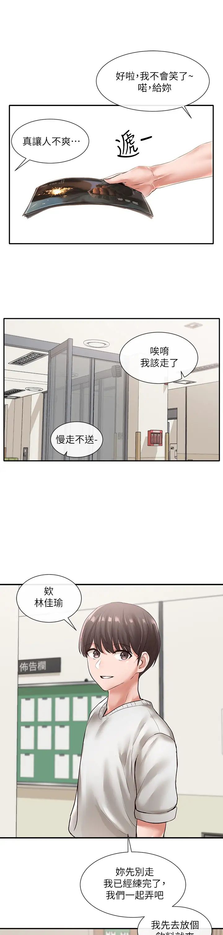 社团学姊第51话-林佳瑜,需要帮忙吗?