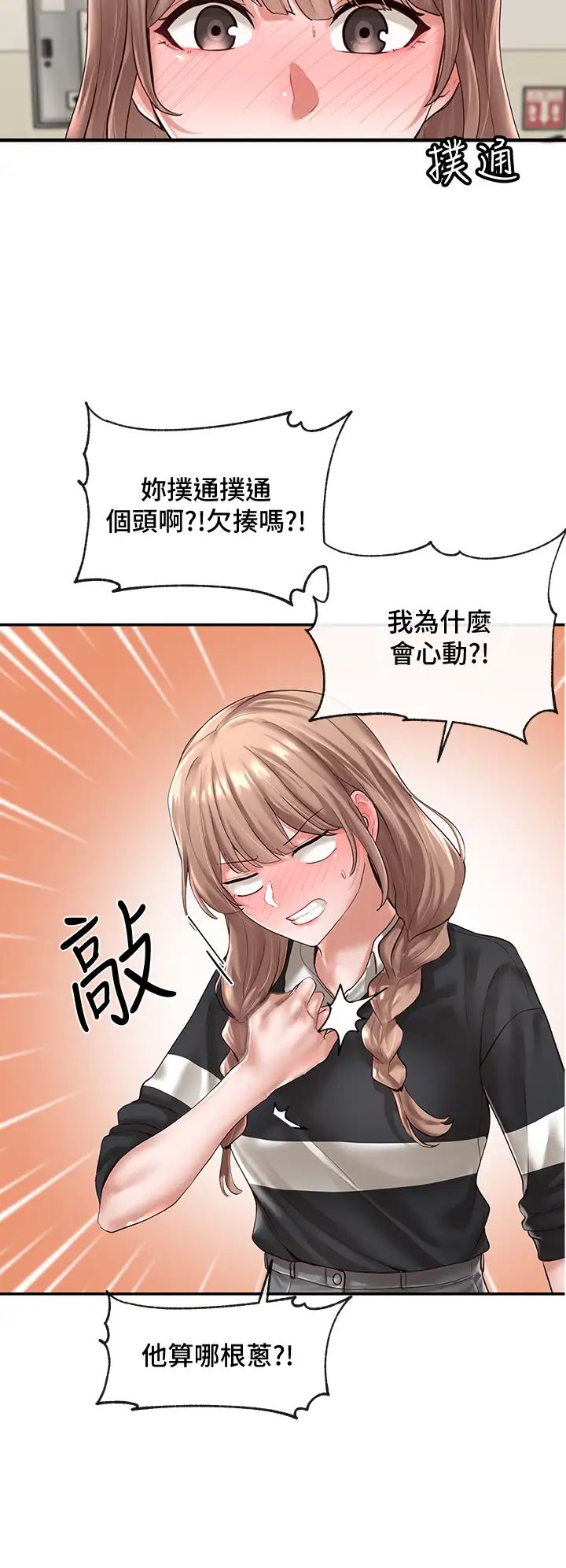 社团学姊第52话-不要乱跳啊,我的心臟!