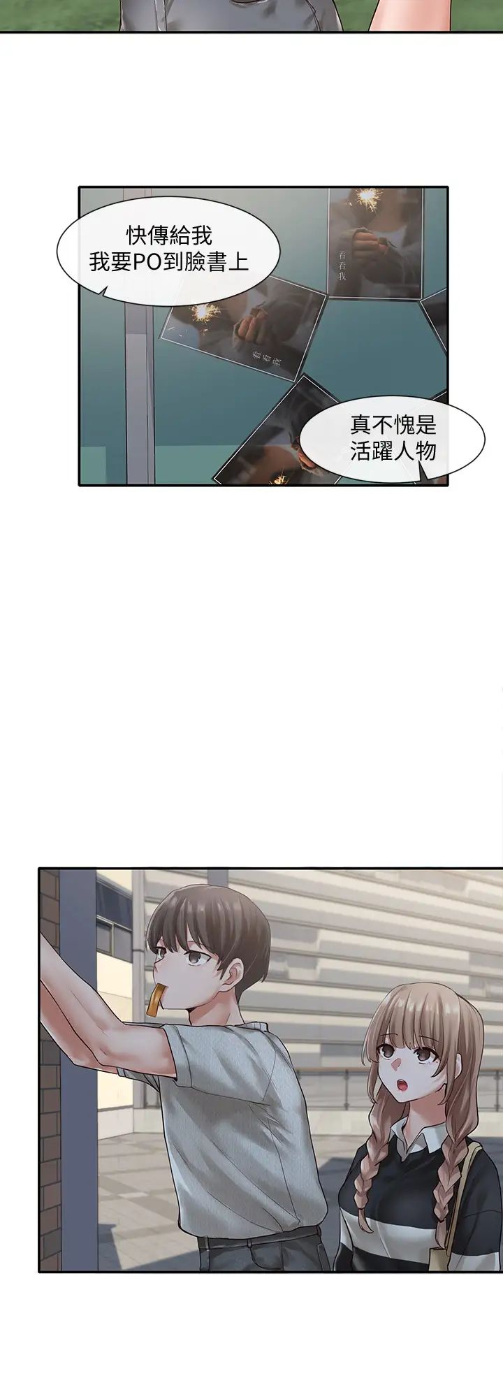 社团学姊第52话-不要乱跳啊,我的心臟!