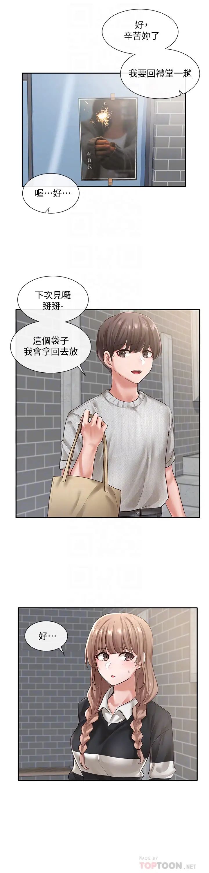 社团学姊第52话-不要乱跳啊，我的心臟!