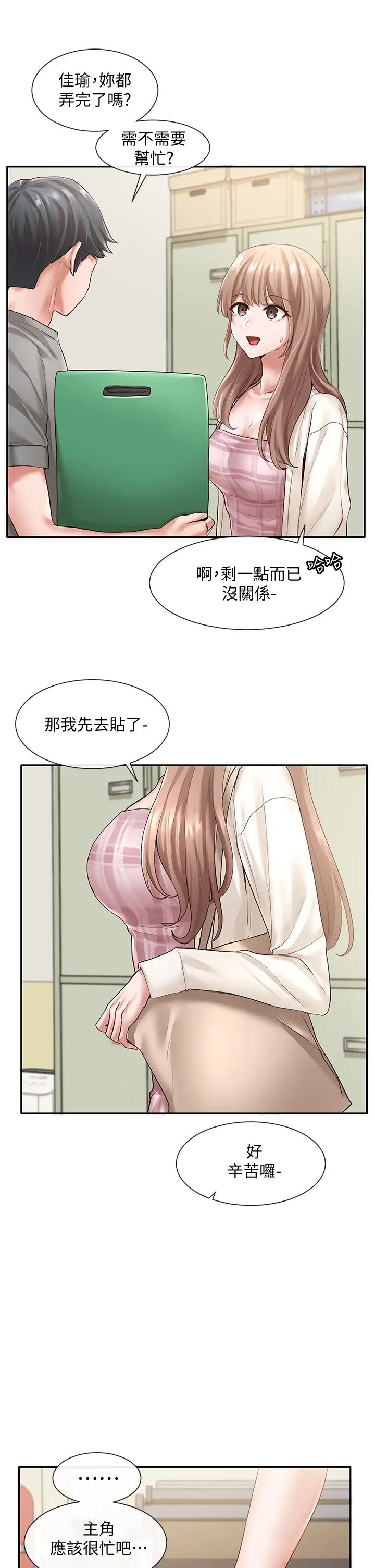 社团学姊第52话-不要乱跳啊,我的心臟!