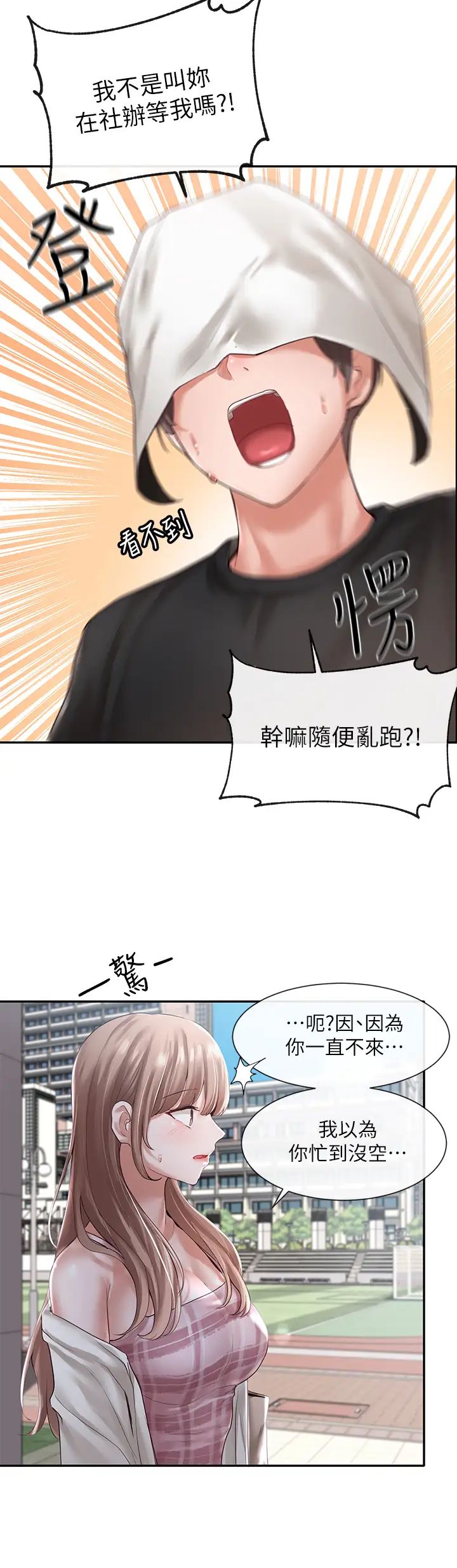 社团学姊第52话-不要乱跳啊,我的心臟!