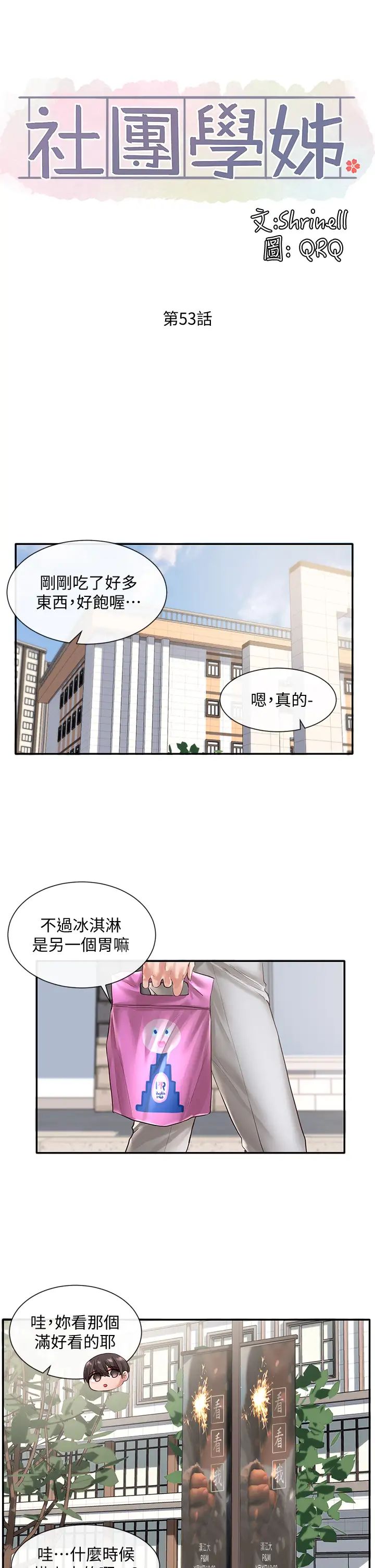 社团学姊第53话-我也在忍耐好吗!