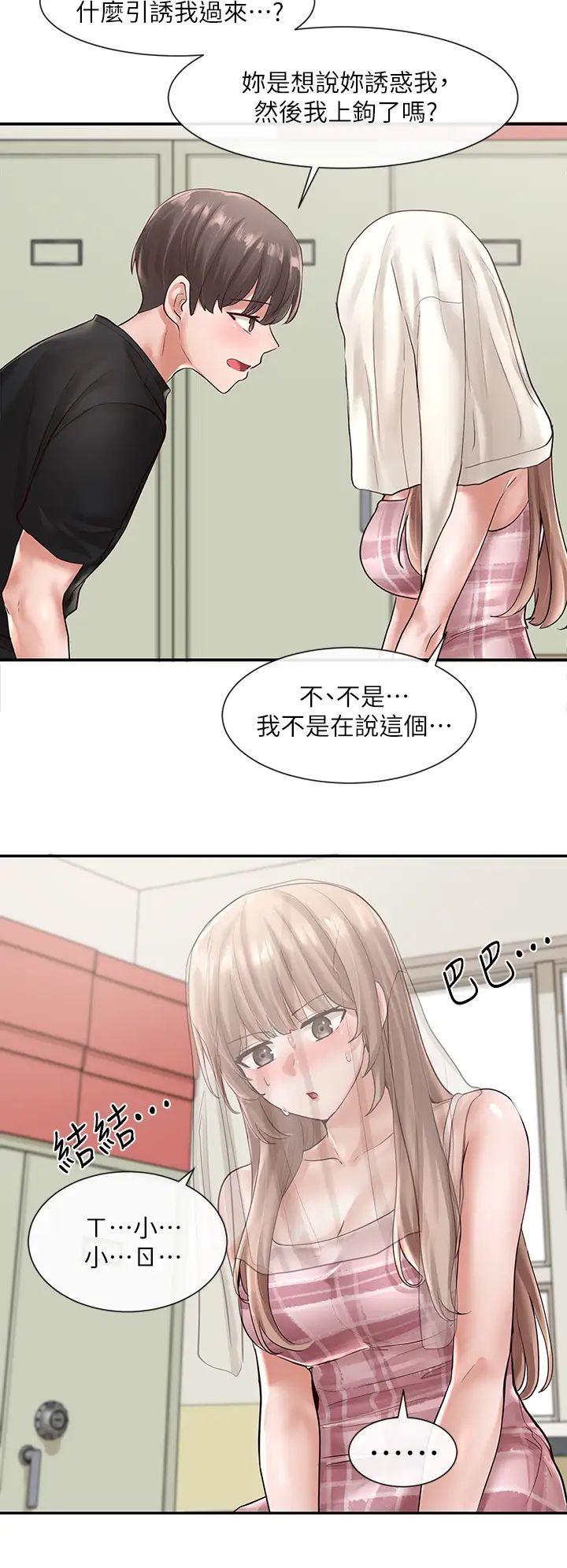 社团学姊第56话-渴望爱情的钰琳教授