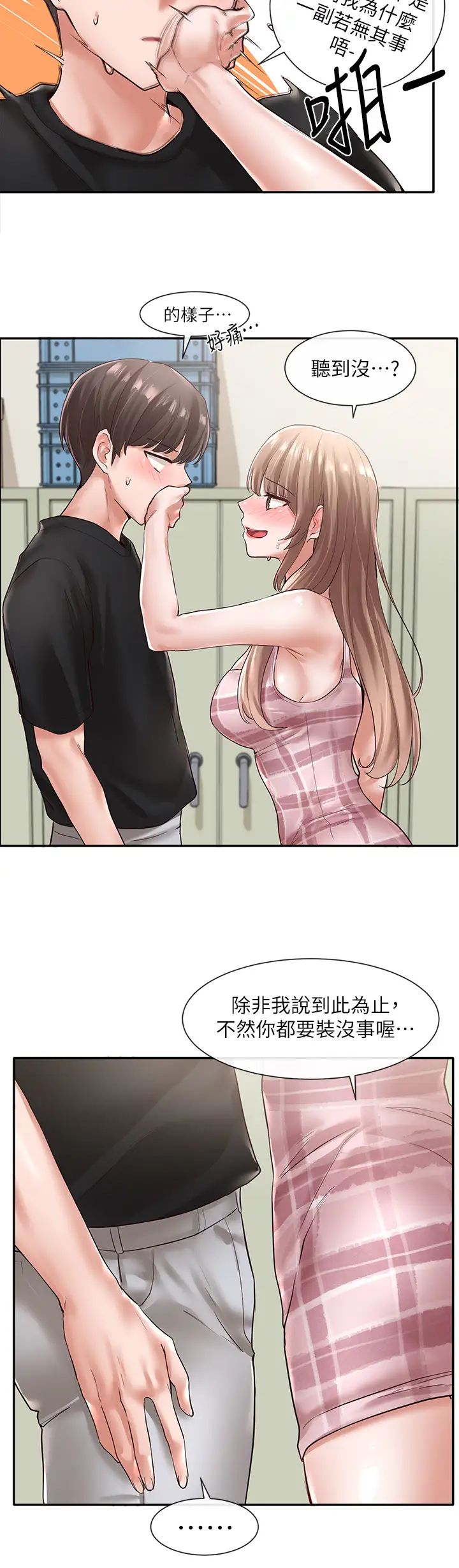 社团学姊第56话-渴望爱情的钰琳教授