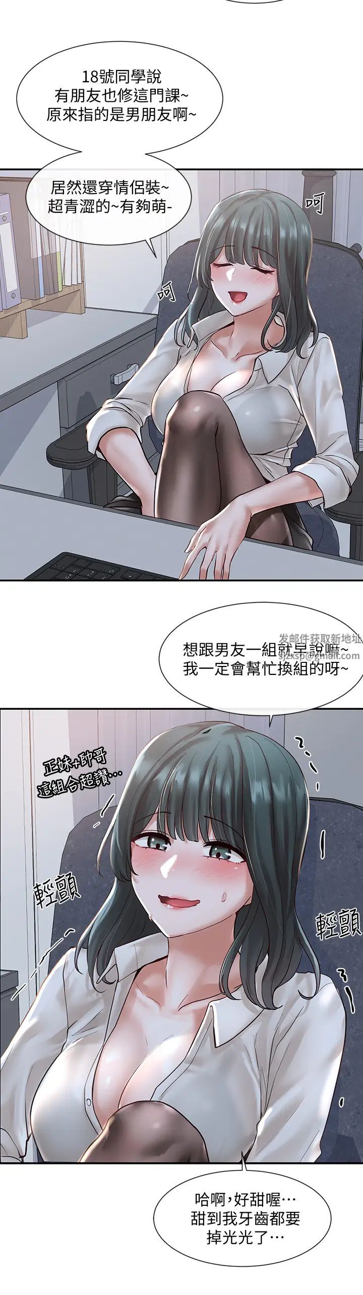 社团学姊第56话-渴望爱情的钰琳教授
