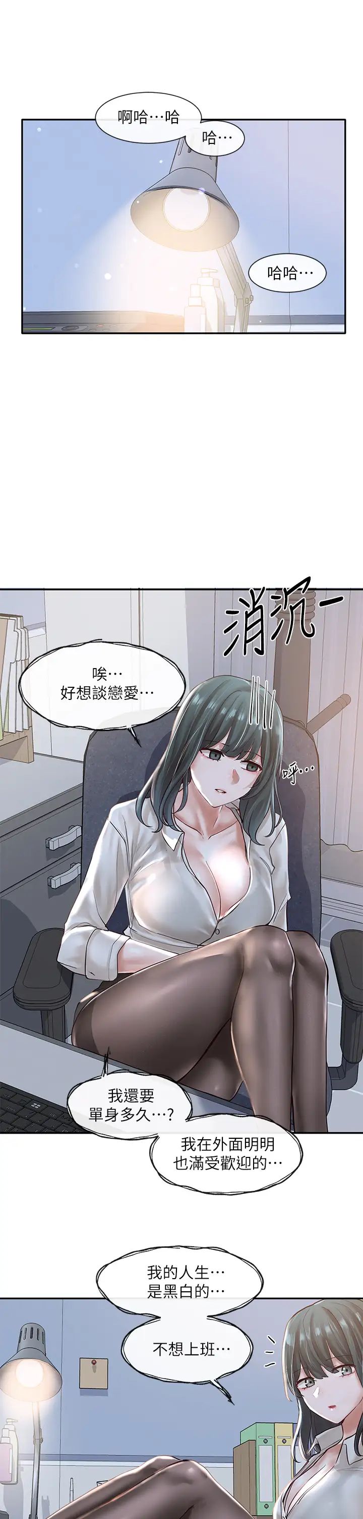 社团学姊第56话-渴望爱情的钰琳教授