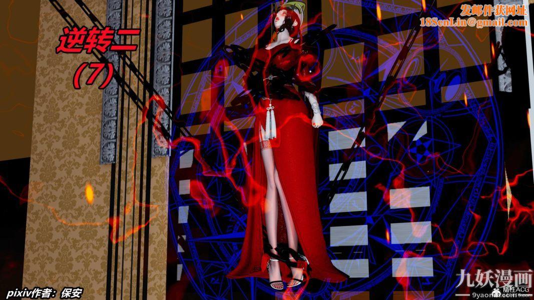 [3D]逆转第二季[完整版]第07章【第01话】