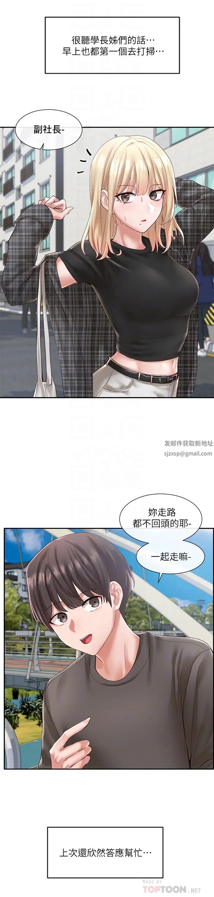 社团学姊第57话-喝醉闯祸的郁涵