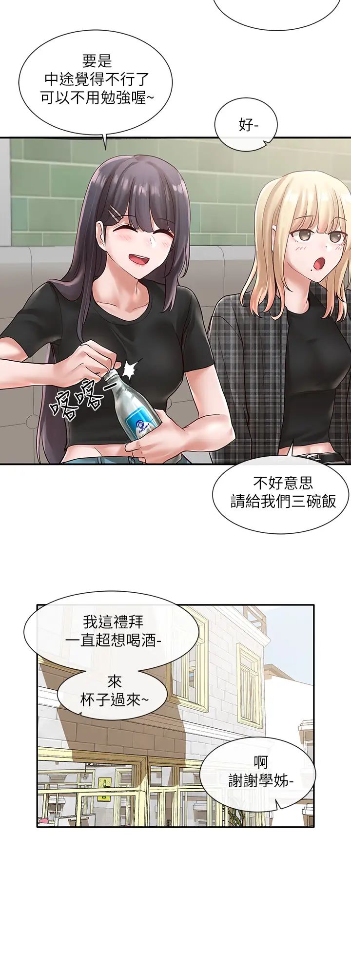 社团学姊第57话-喝醉闯祸的郁涵