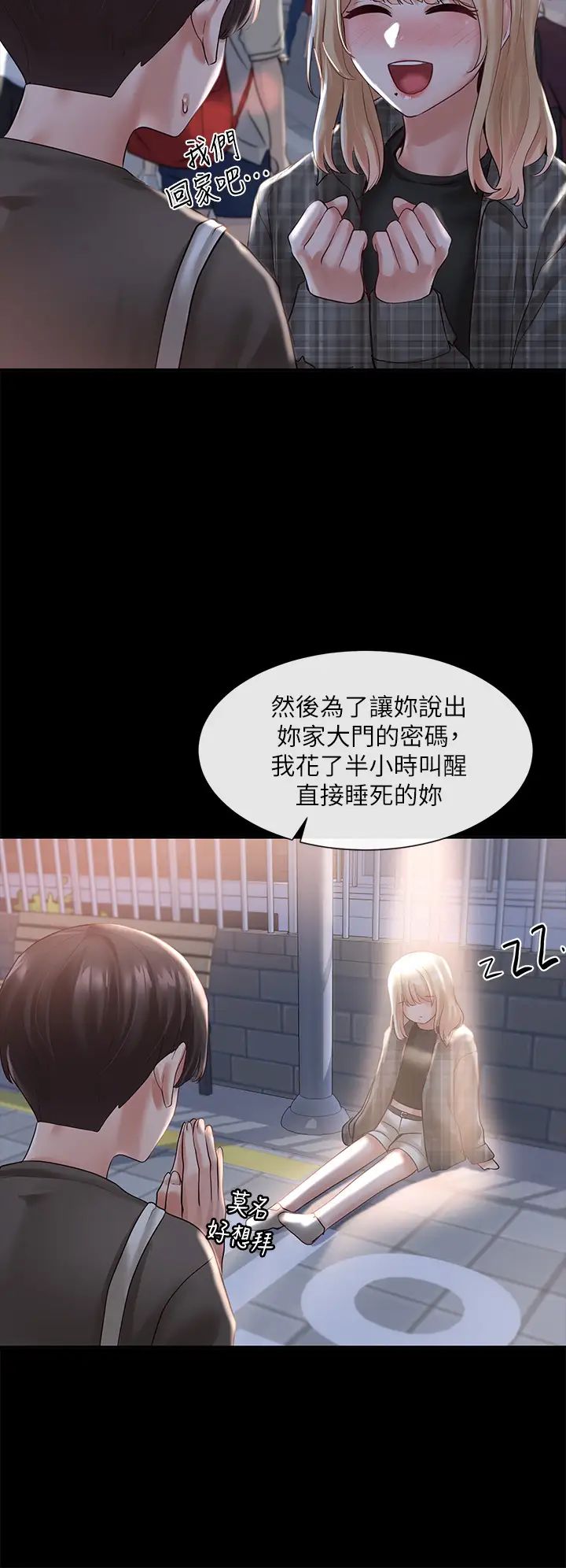 社团学姊第58话-我来告诉妳昨晚发生什么事