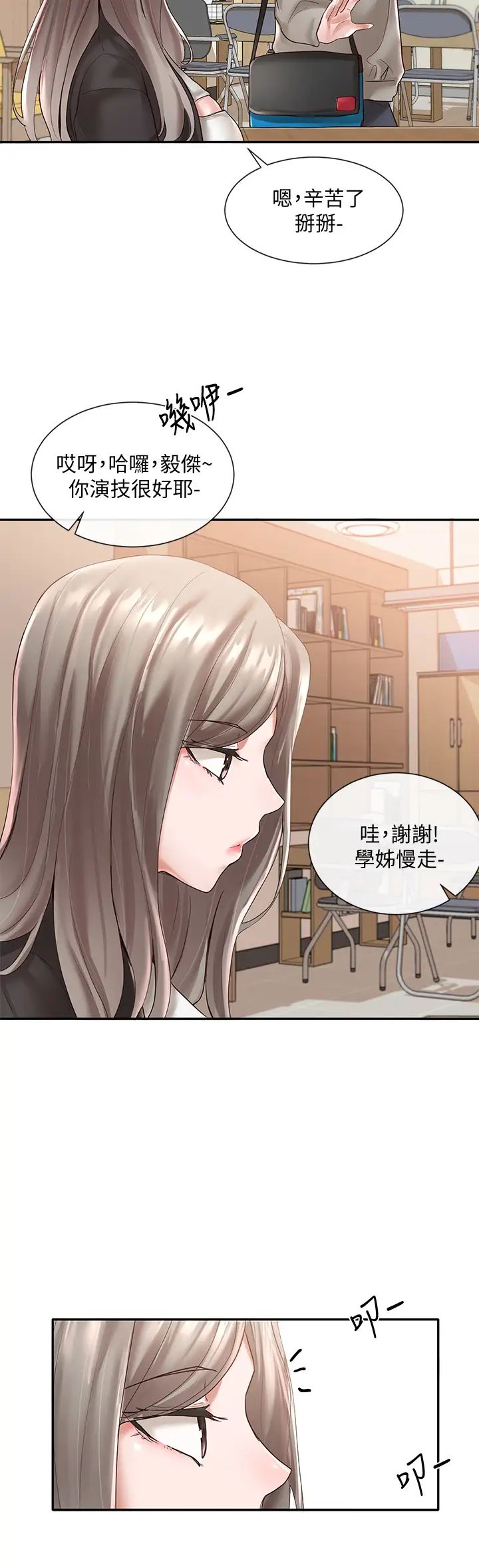 社团学姊第59话-吃醋的社长