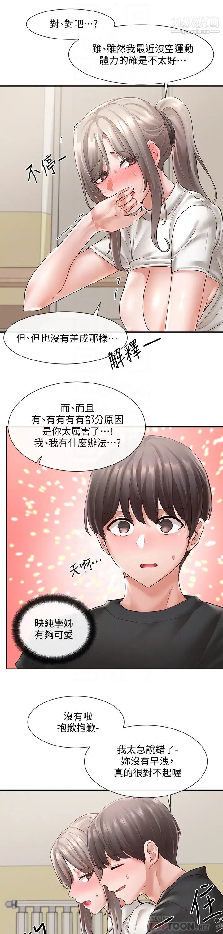 社团学姊第62话-越痛，越爽