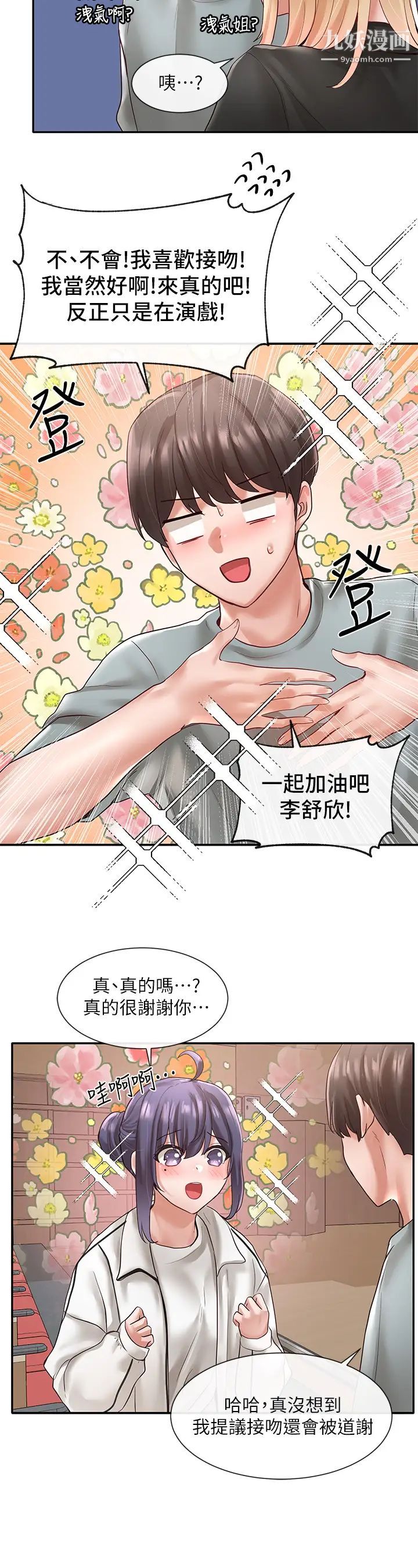 社团学姊第63话-练习不顺利的吻戏