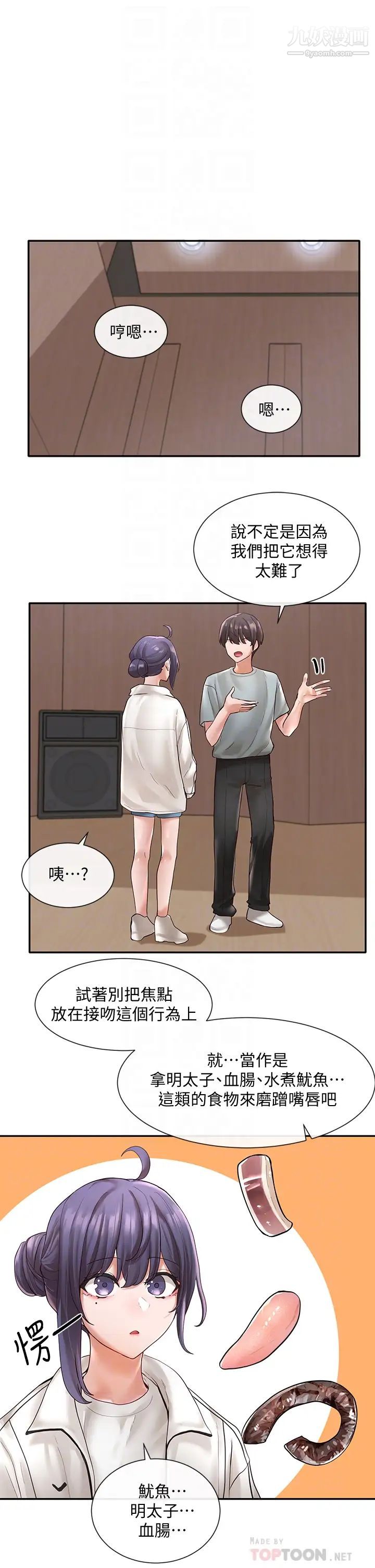 社团学姊第64话-诱发副社长忌妒的吻