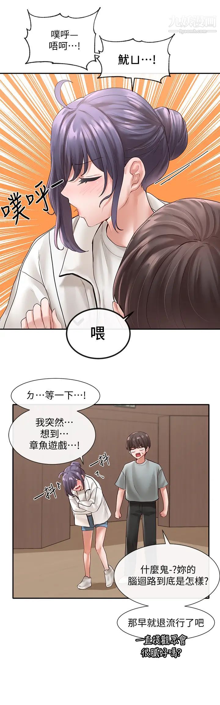 社团学姊第64话-诱发副社长忌妒的吻