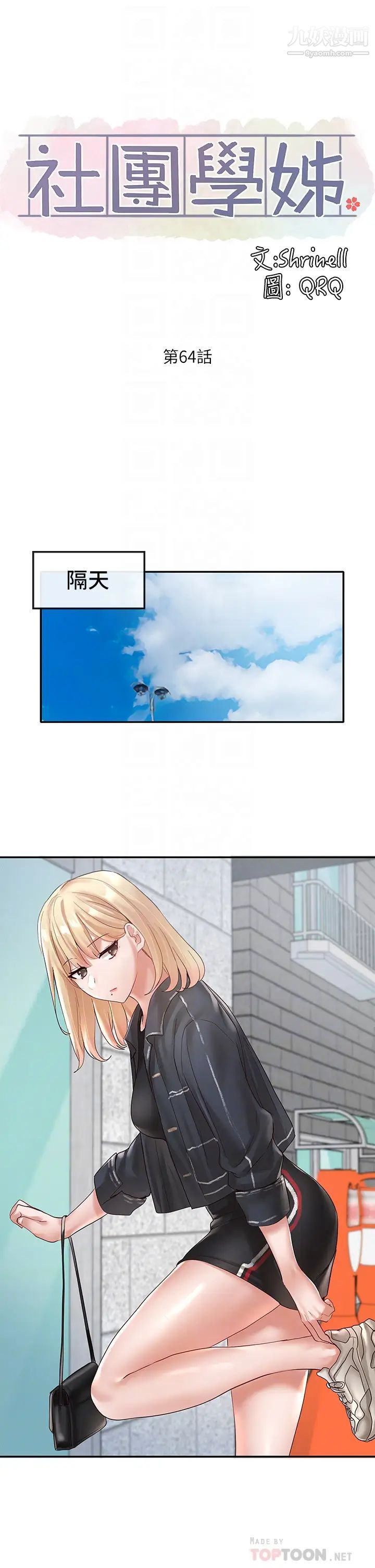 社团学姊第64话-诱发副社长忌妒的吻