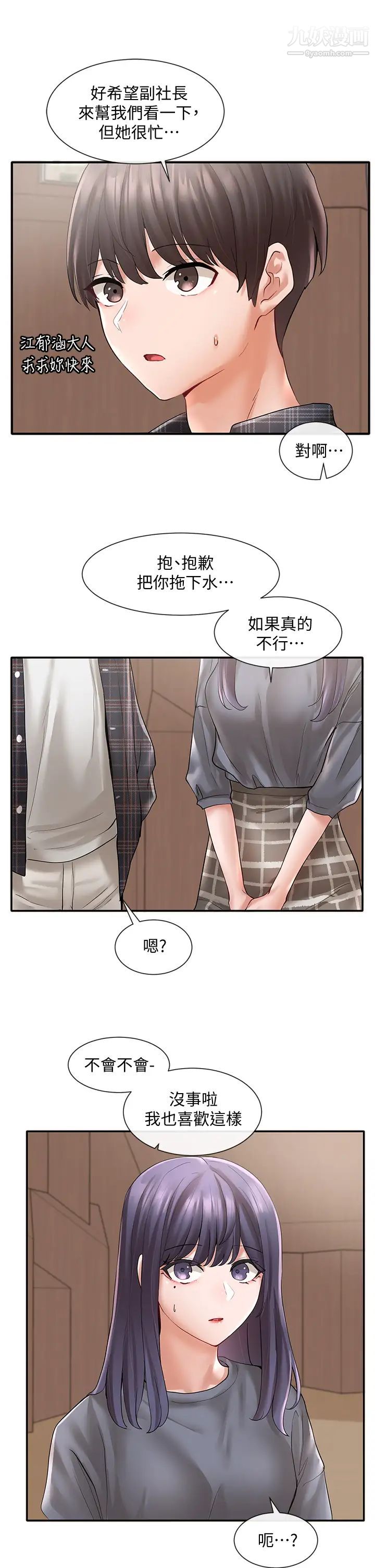 社团学姊第64话-诱发副社长忌妒的吻