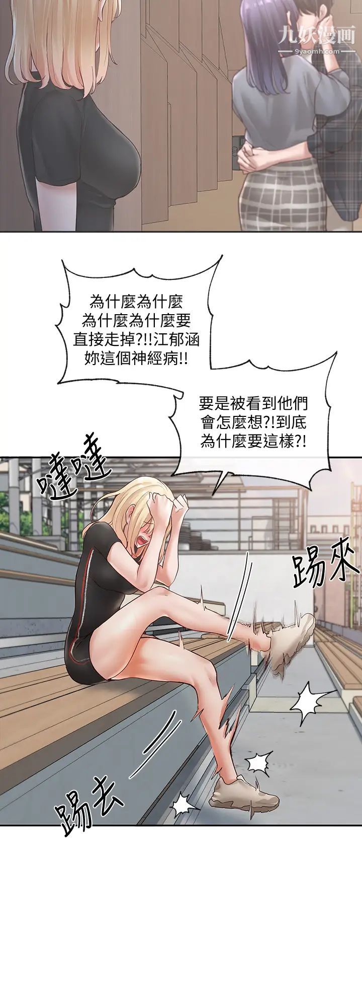 社团学姊第65话-心臟扑通扑通地狂跳