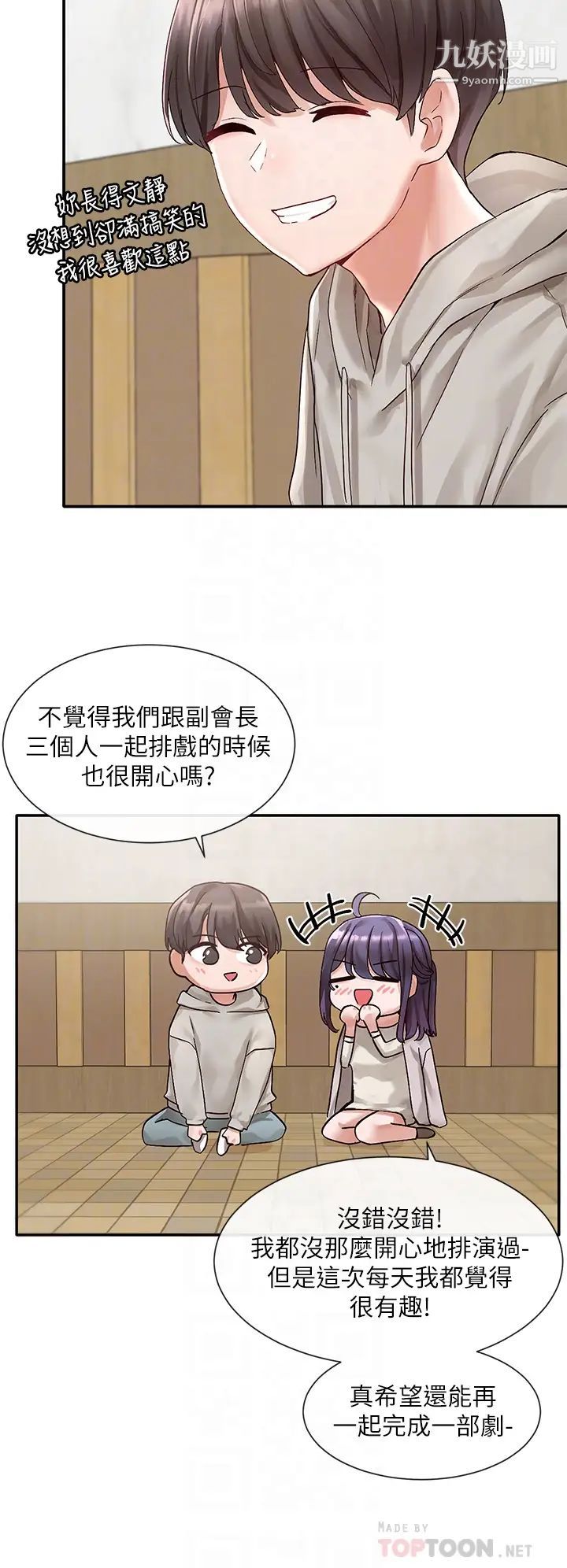 社团学姊第66话-毅杰,你怎么这么可爱?