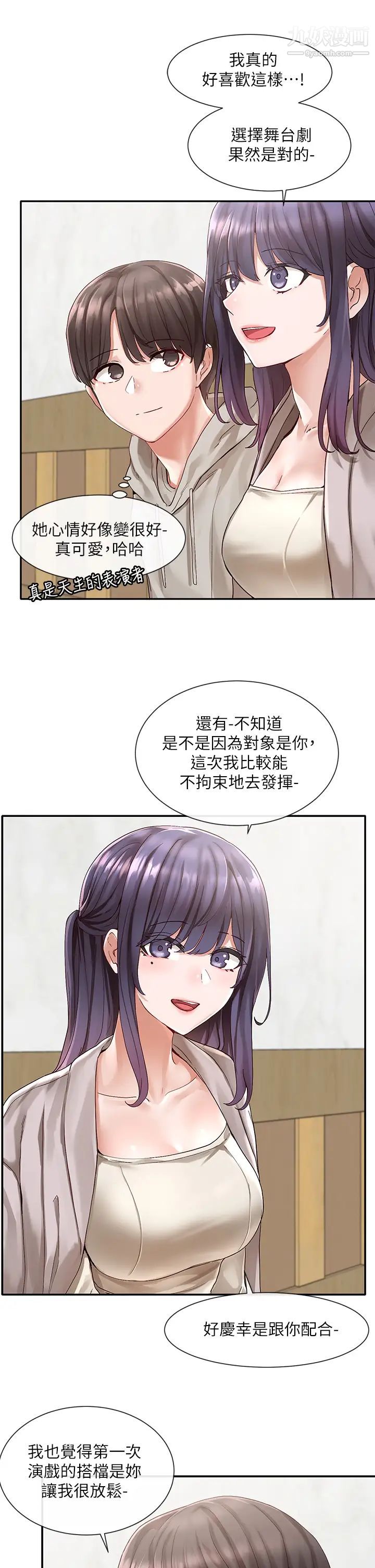 社团学姊第66话-毅杰,你怎么这么可爱?