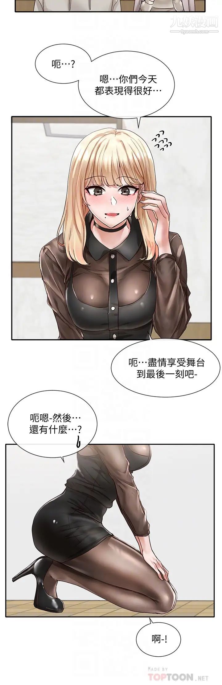 社团学姊第66话-毅杰,你怎么这么可爱?