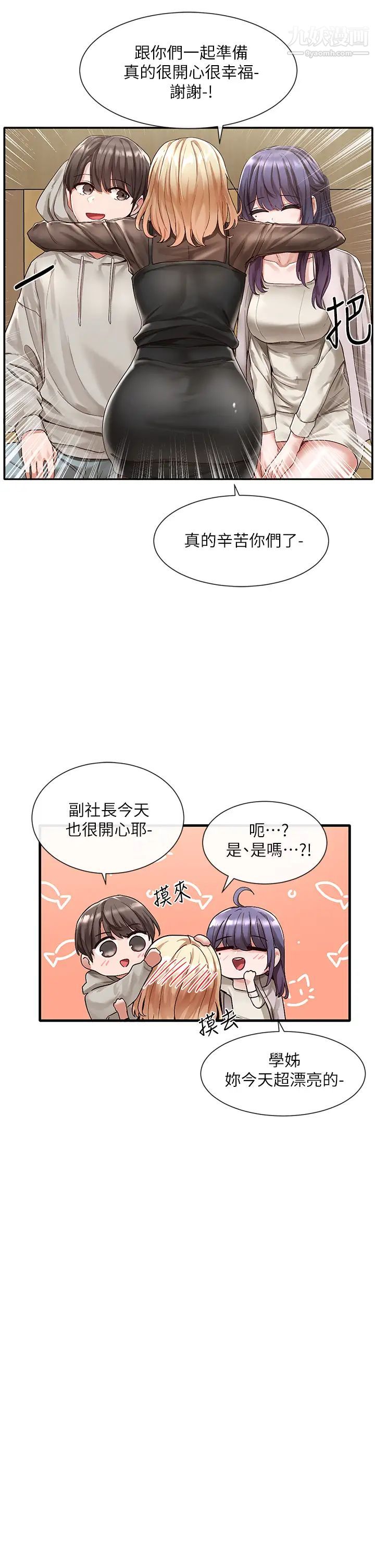 社团学姊第66话-毅杰,你怎么这么可爱?